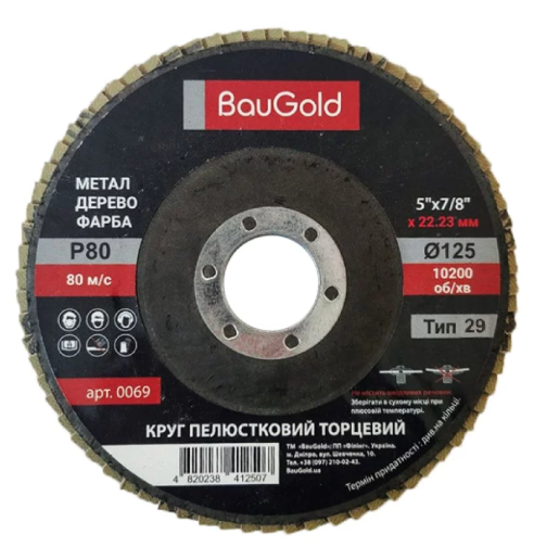 Пелюстковий шліфувальний круг (КПТ) Т29 Flap Wheel ТМ "BAUGOLD" 125*22,23 Р80